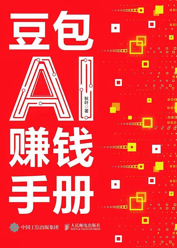 豆包AI赚钱手册封面