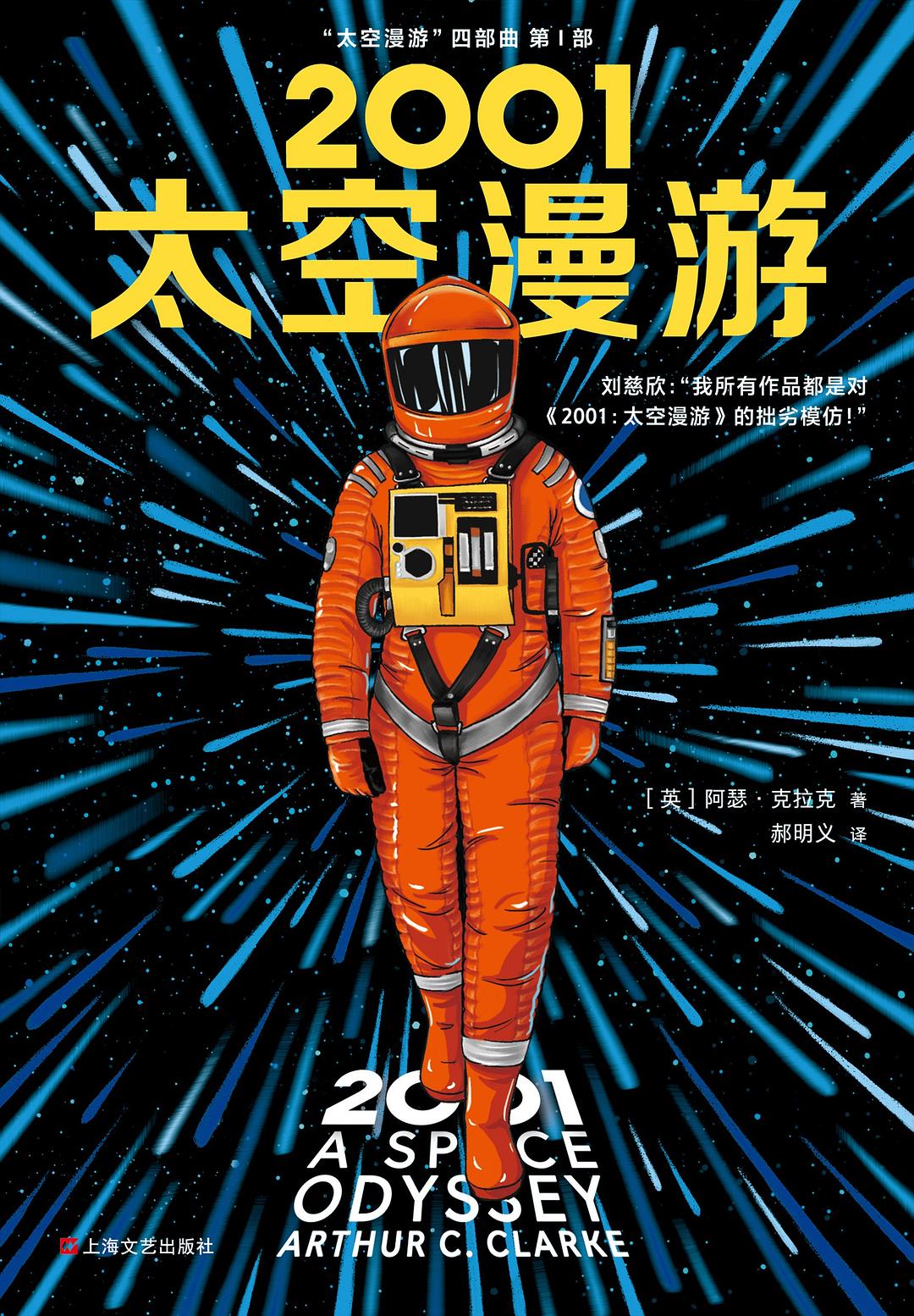 点击放大 2001:太空漫游封面