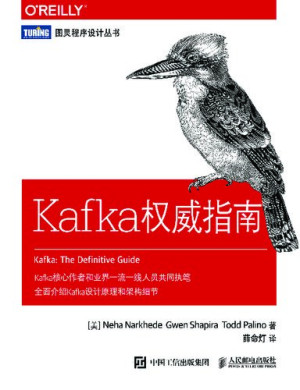 Kafka权威指南封面图