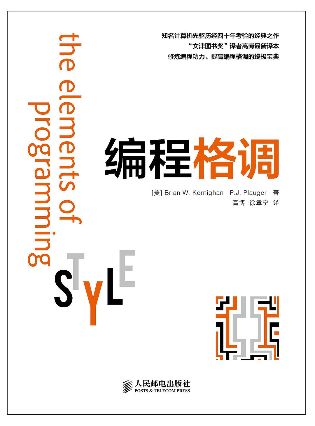 点击放大 编程格调封面