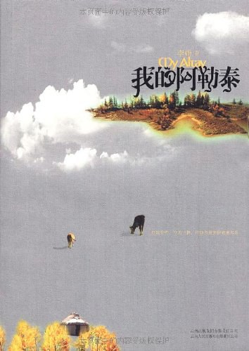 我的阿勒泰封面图