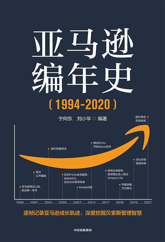 点击放大 亚马逊编年史封面