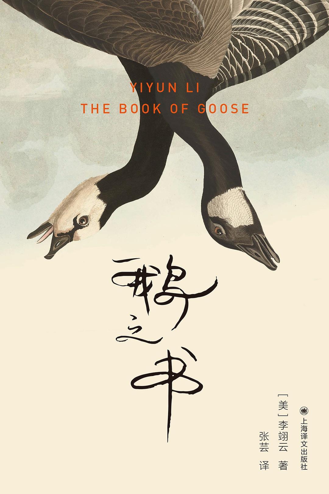 鹅之书封面图