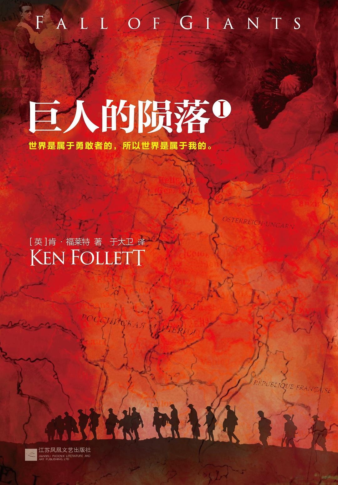 点击放大 巨人的陨落封面