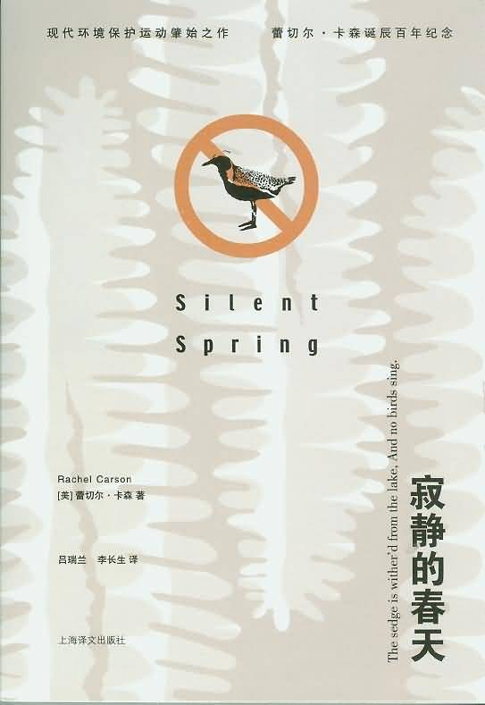 寂静的春天封面