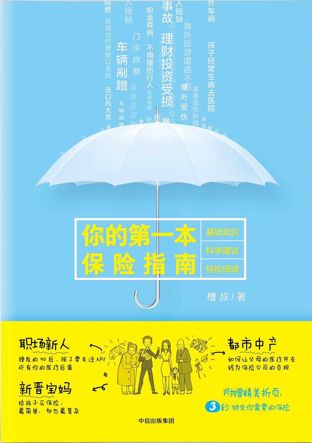 点击放大 你的第一本保险指南封面