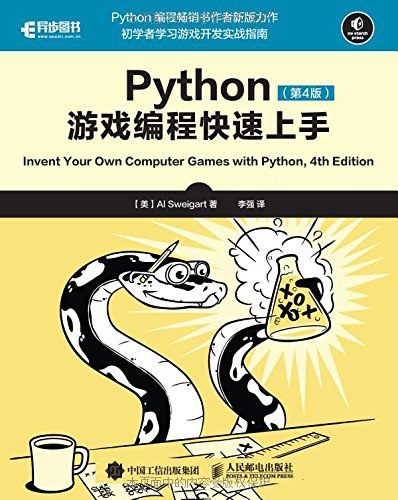 Python游戏编程快速上手（第4版）封面图