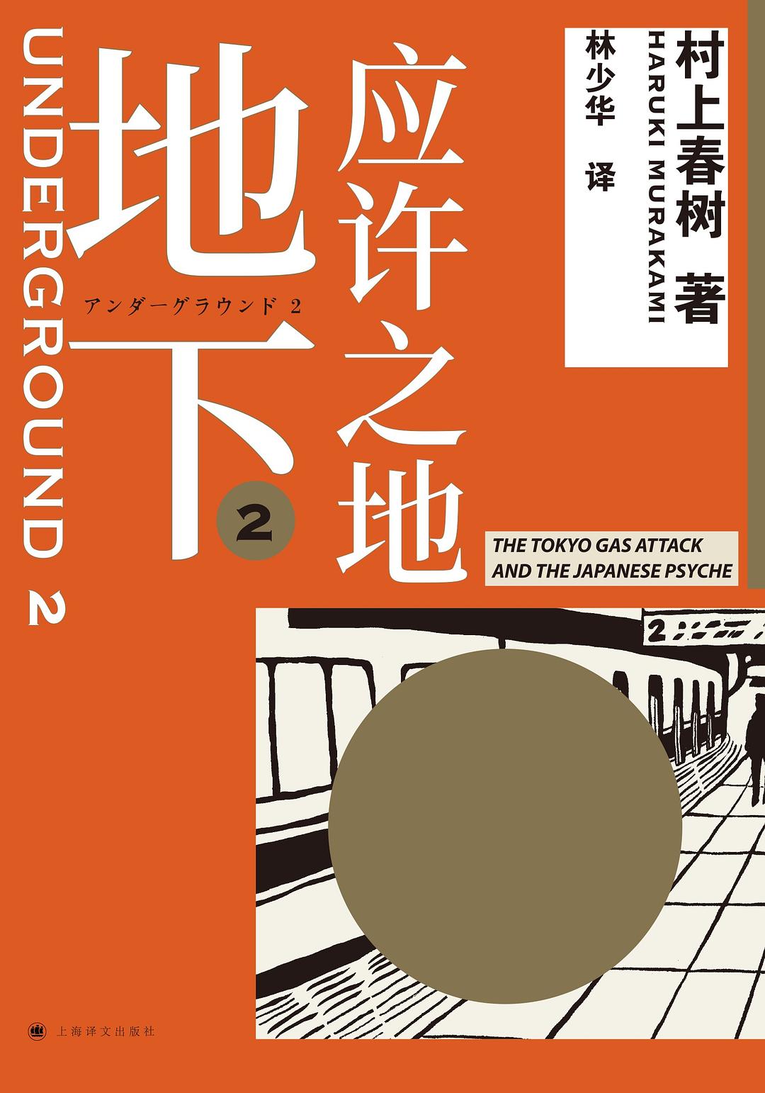 地下2：应许之地封面