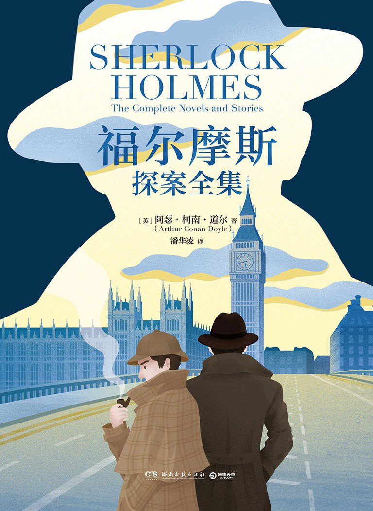 点击放大 福尔摩斯探案全集封面