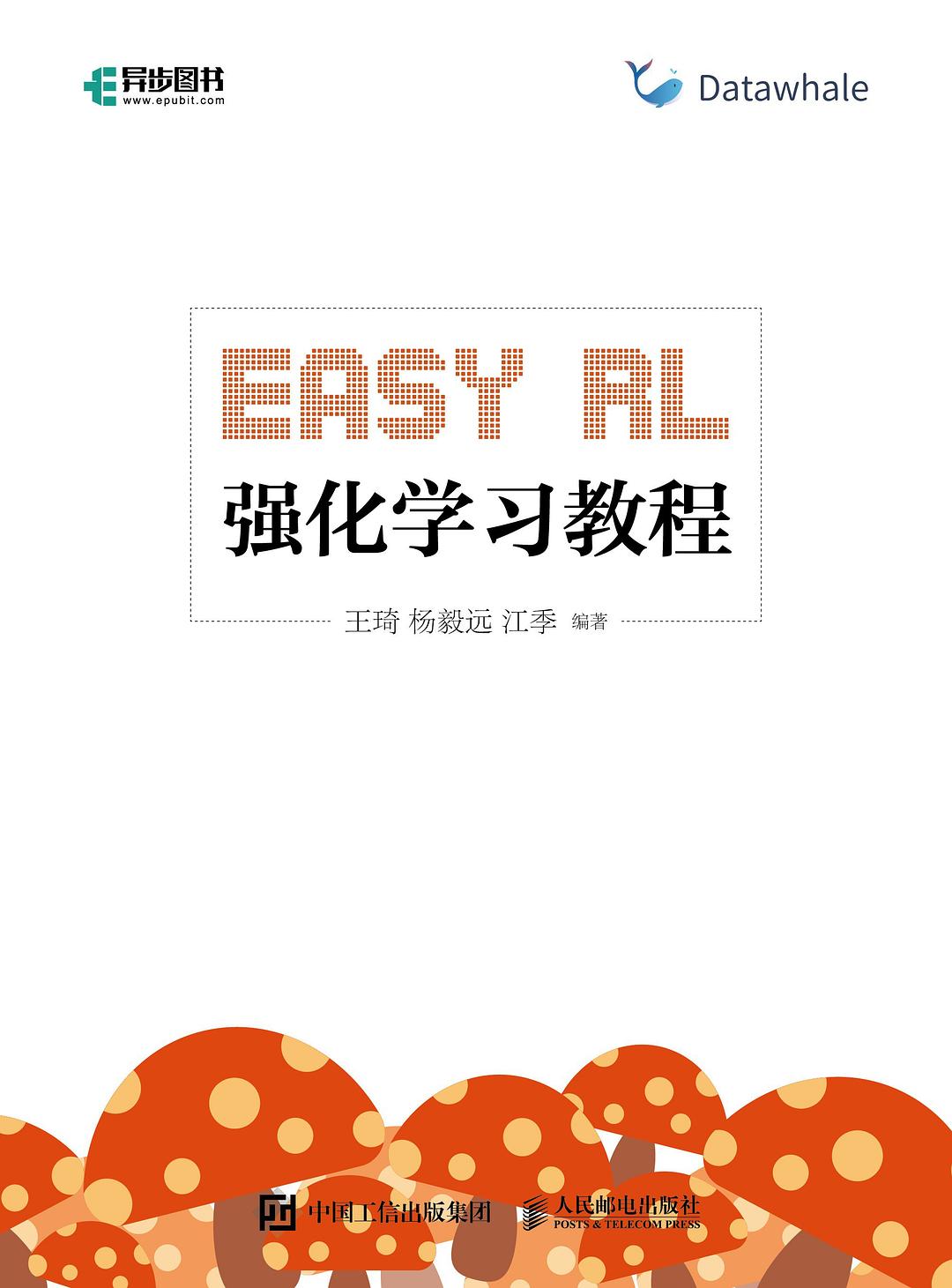 Easy RL：强化学习教程