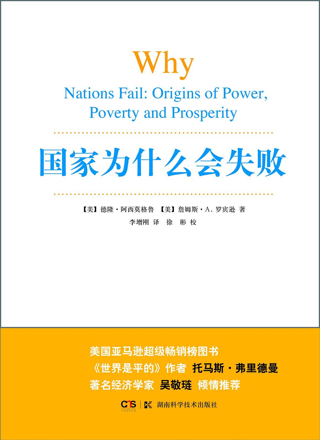 点击放大 国家为什么会失败封面