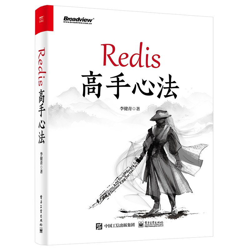 Redis 高手心法封面