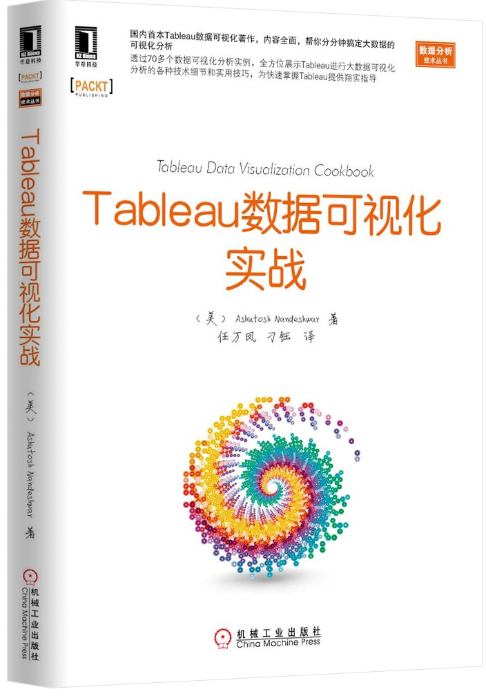 Tableau数据可视化实战