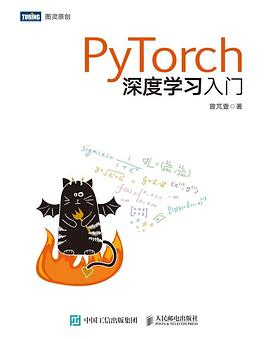 PyTorch深度学习入门封面图