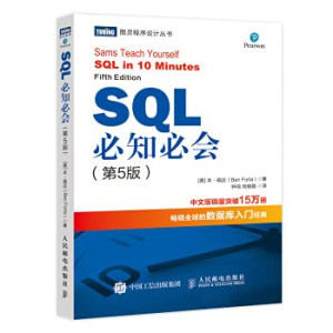 点击放大 SQL必知必会(第5版)封面
