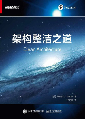 架构整洁之道封面图