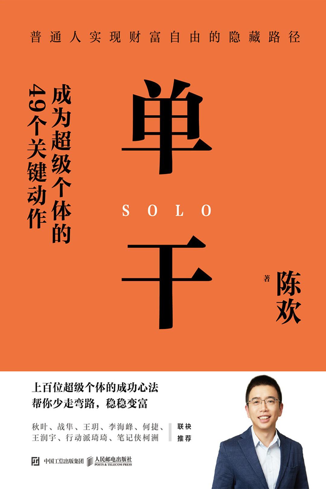 单干：成为超级个体的49个关键动作封面