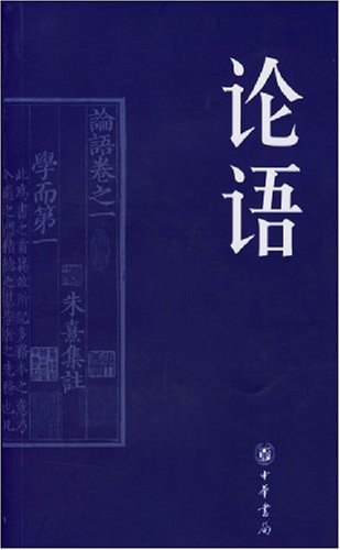 点击放大 论语封面