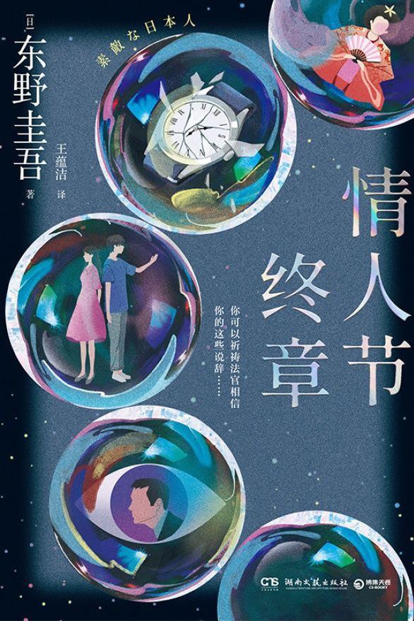 情人节终章封面