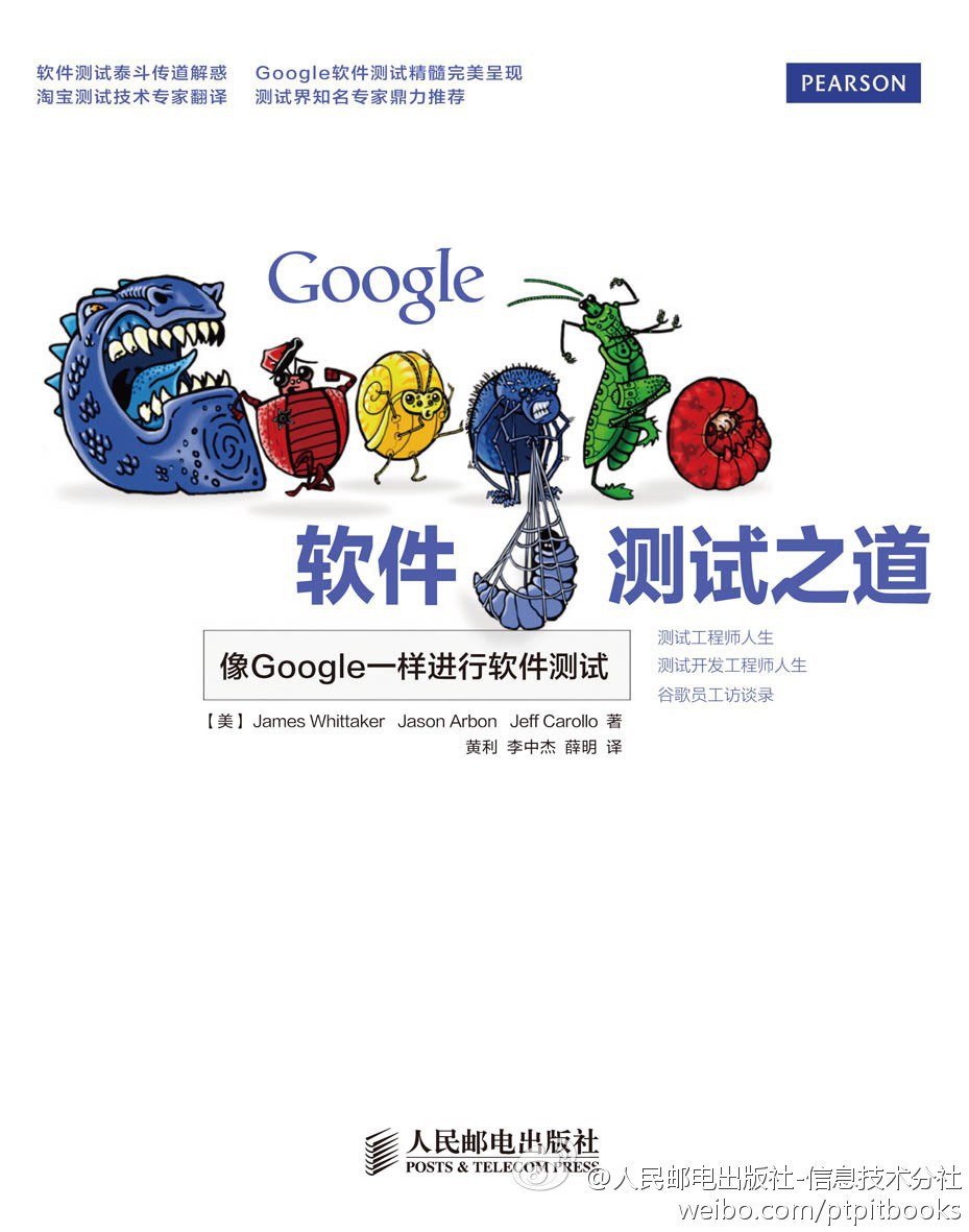 点击放大 Google软件测试之道:像Google一样进行软件测试封面