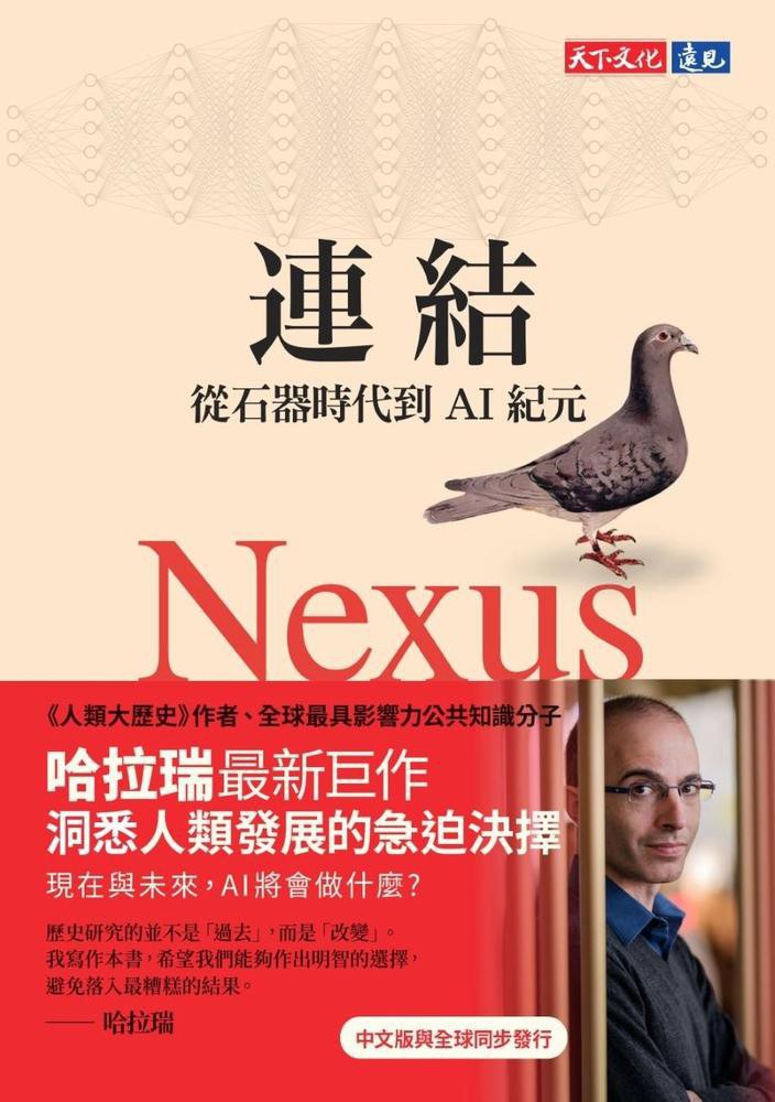 点击放大 連結:從石器時代到AI紀元封面