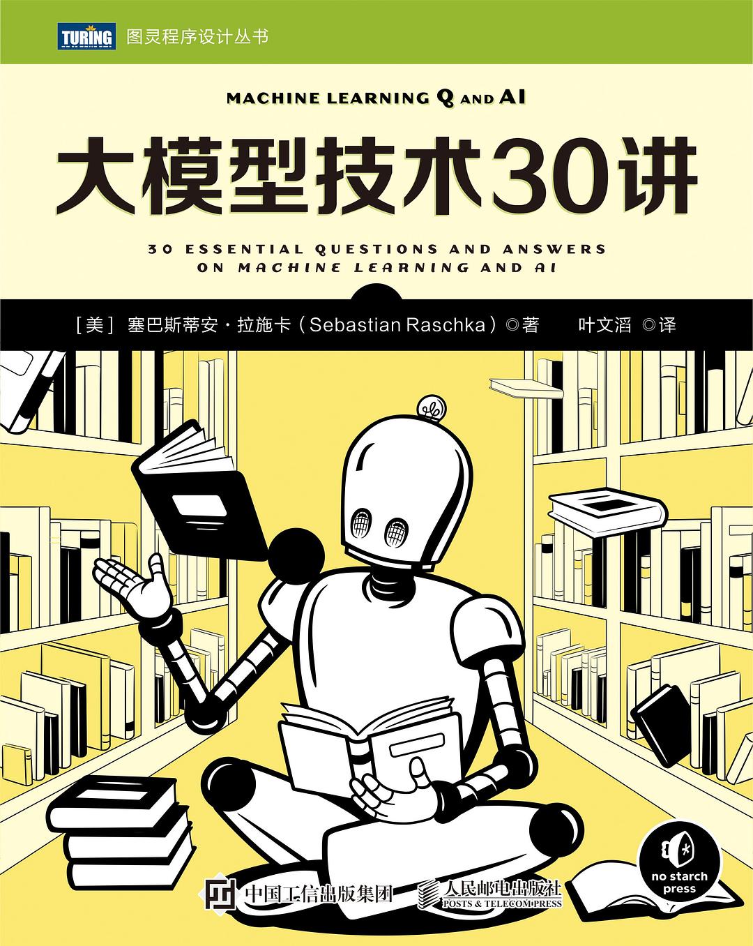 大模型技术30讲