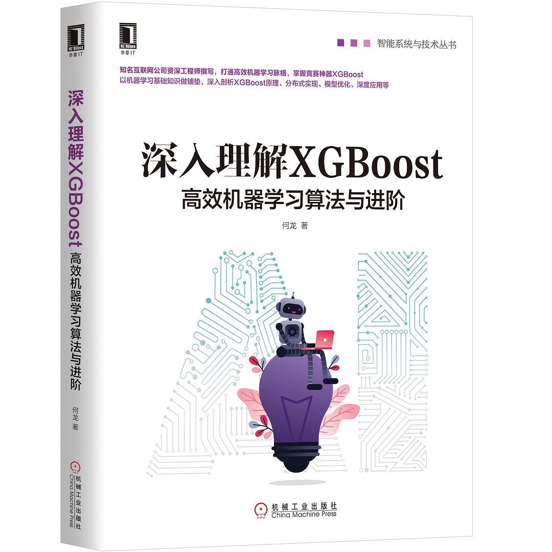 深入理解XGBoost:高效机器学习算法与进阶封面图
