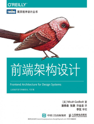 点击放大 前端架构设计-让前端开发可持续优化、可扩展封面