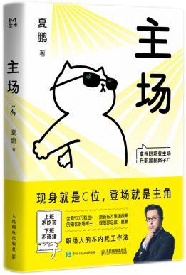 主场