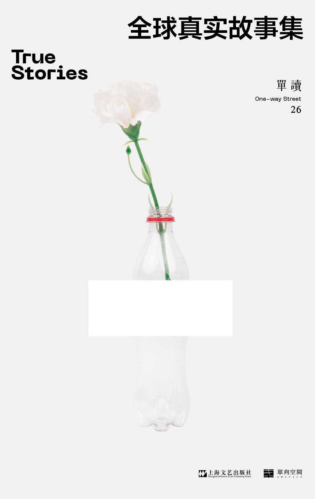 点击放大 全球真实故事集:单读26封面