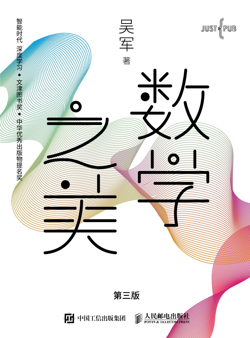 数学之美(第三版)封面图