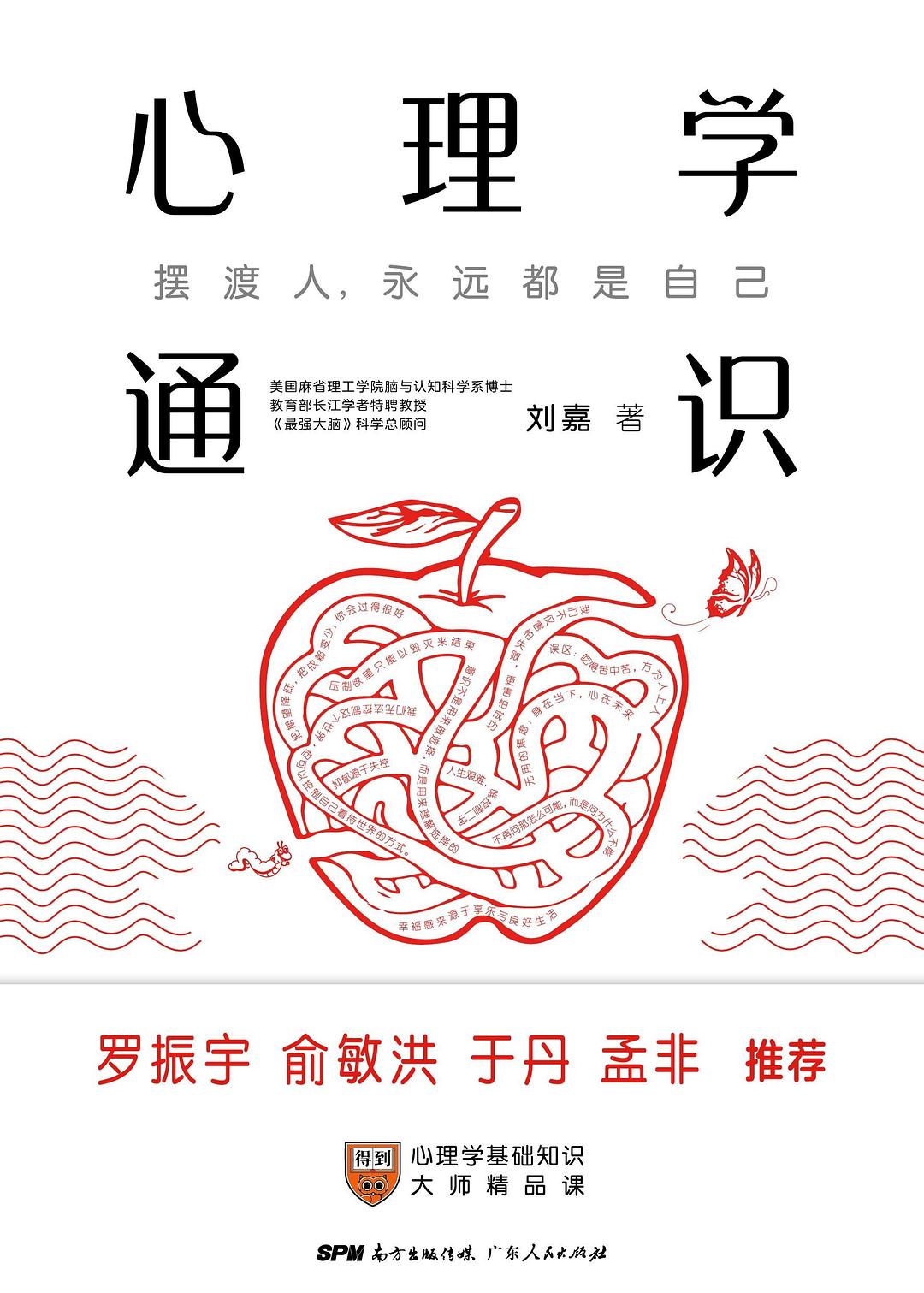 心理学通识：摆渡人，永远都是自己
