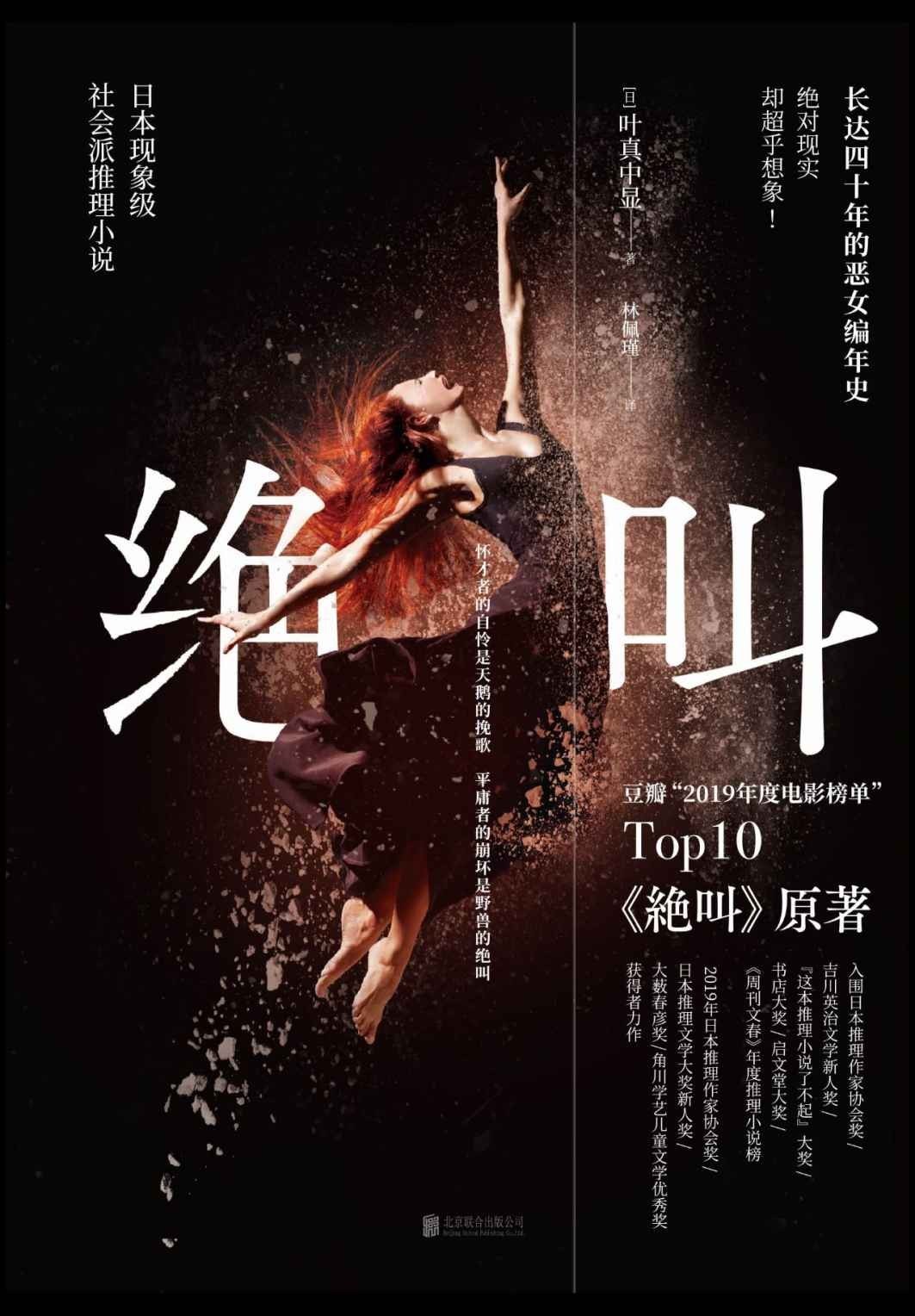 绝叫封面图