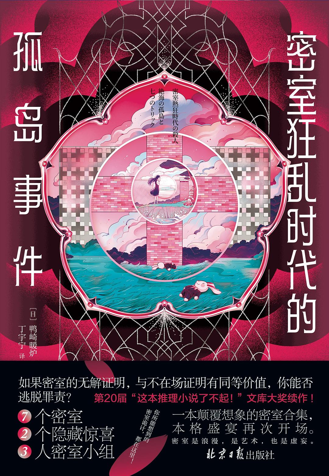 密室狂乱时代的孤岛事件封面图