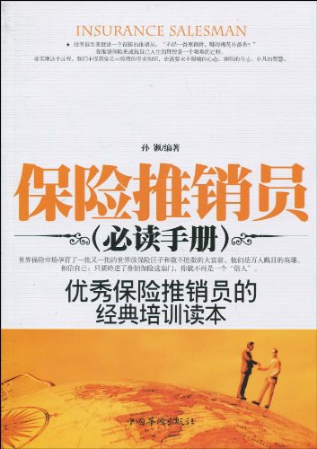 保险推销员(必读手册)封面图