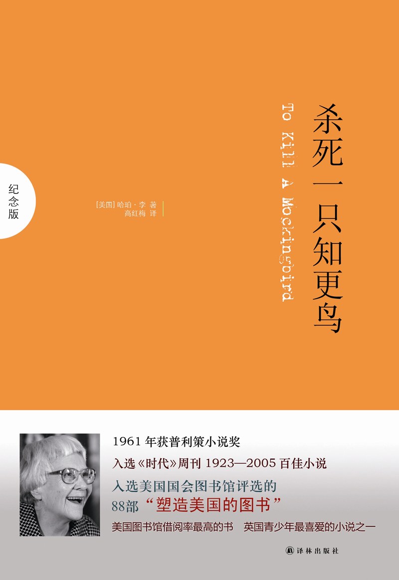 杀死一只知更鸟封面图