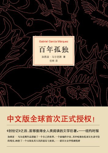 百年孤独封面图