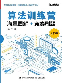 算法训练营：海量图解+竞赛刷题（入门篇）封面图
