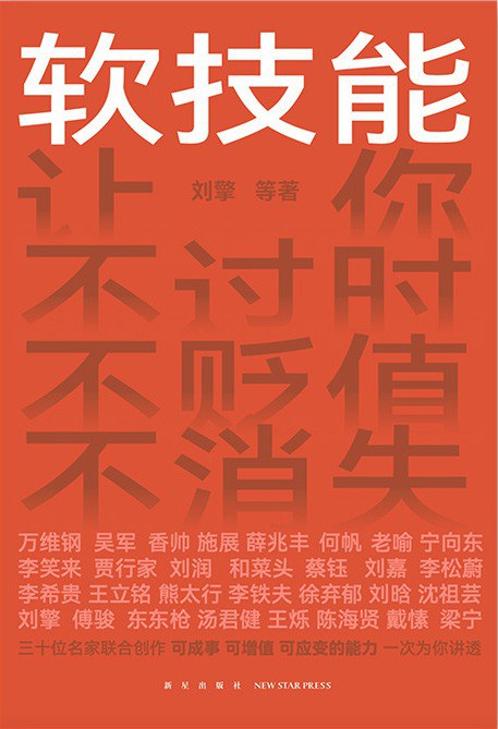 软技能封面图