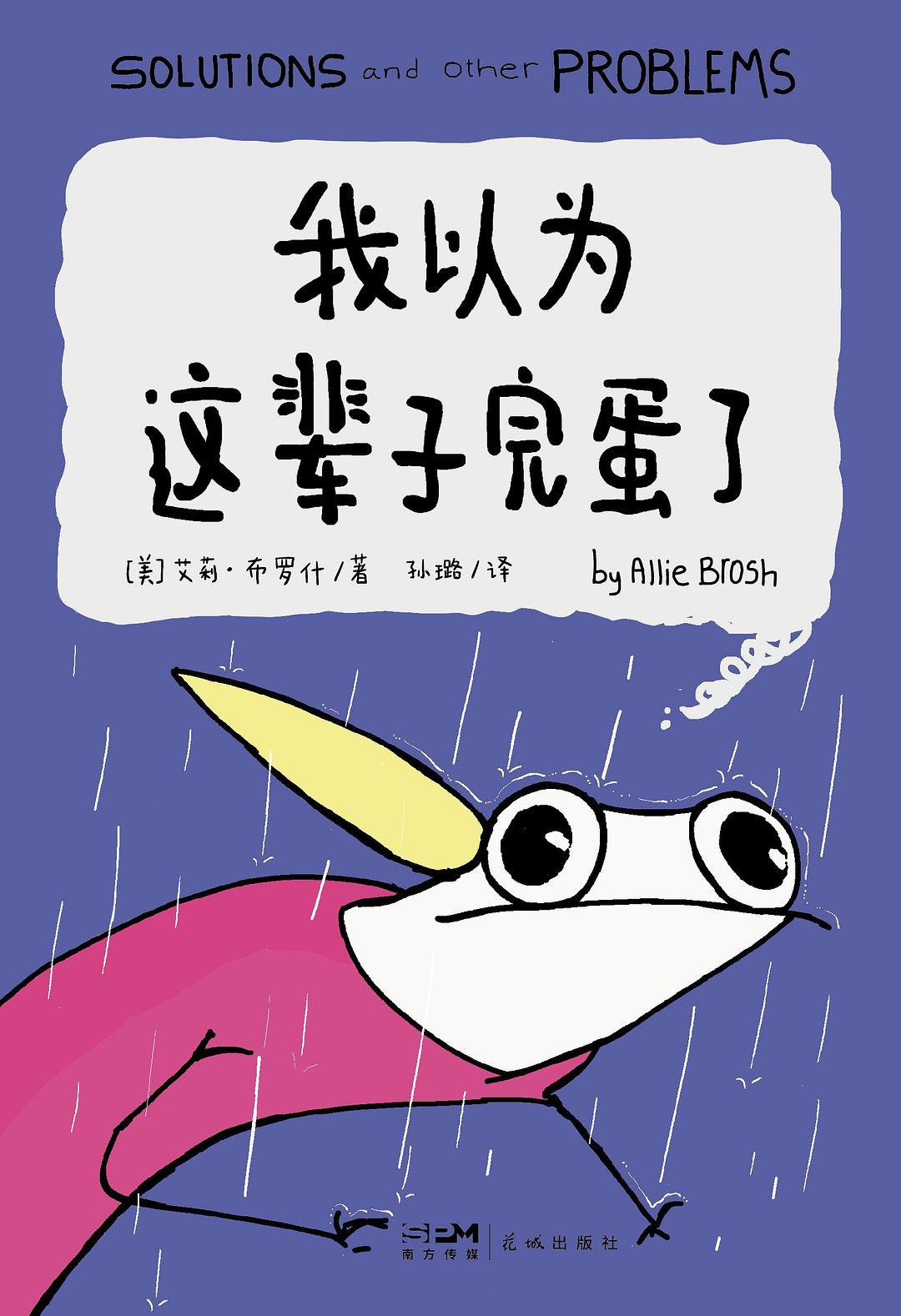 我以为这辈子完蛋了封面