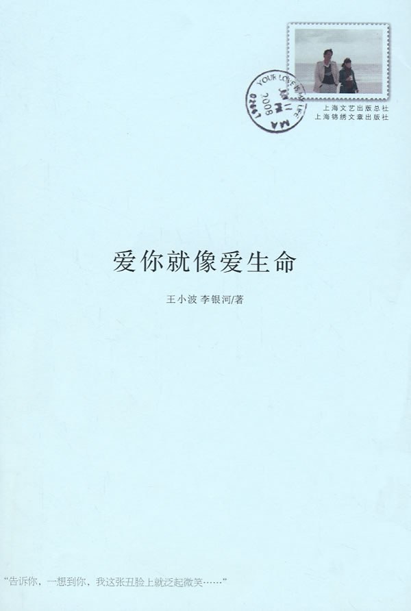 爱你就像爱生命封面图