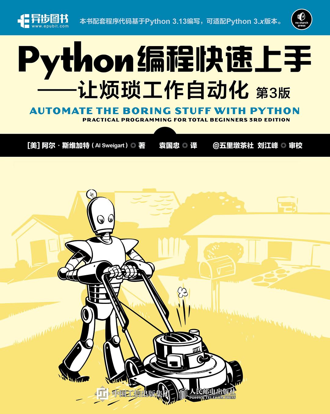 点击放大 Python编程快速上手:让烦琐工作自动化(第3版)封面