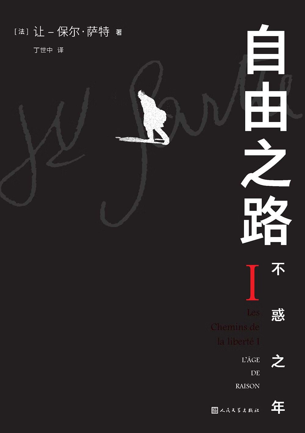 自由之路（全三册）封面图