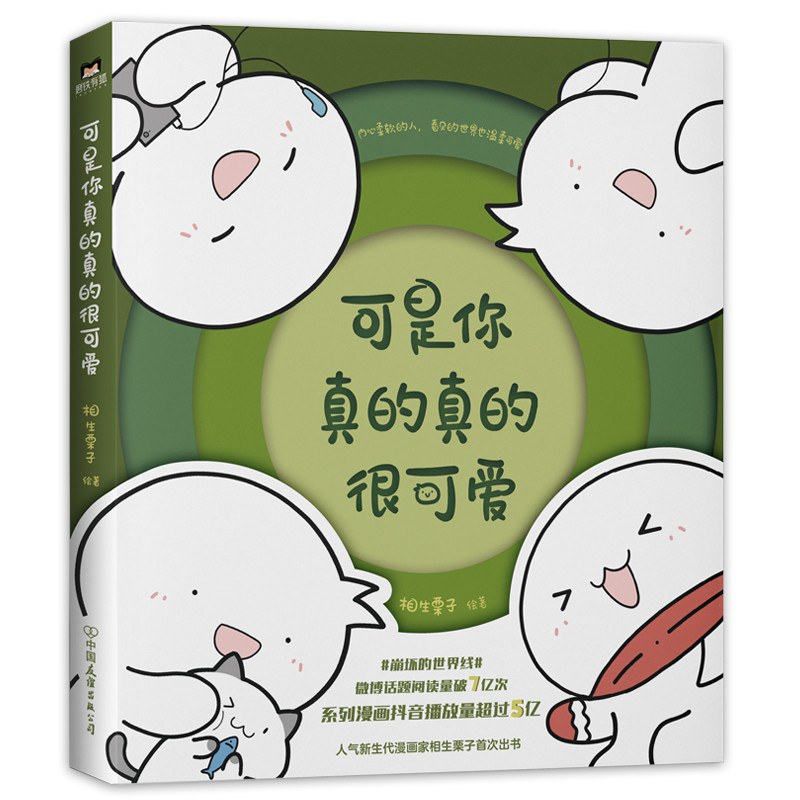 点击放大 可是你真的真的很可爱封面