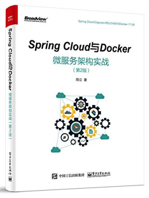 Spring Cloud与Docker微服务架构实战(第2版)封面图