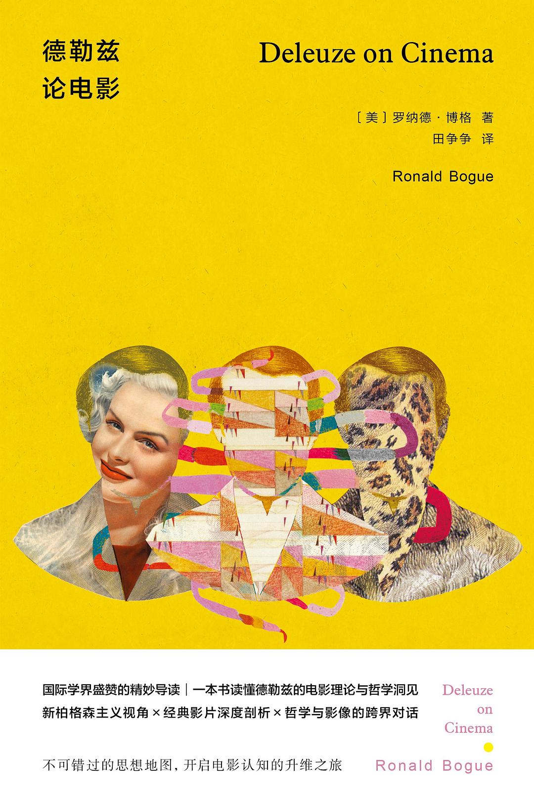 德勒兹论电影封面图