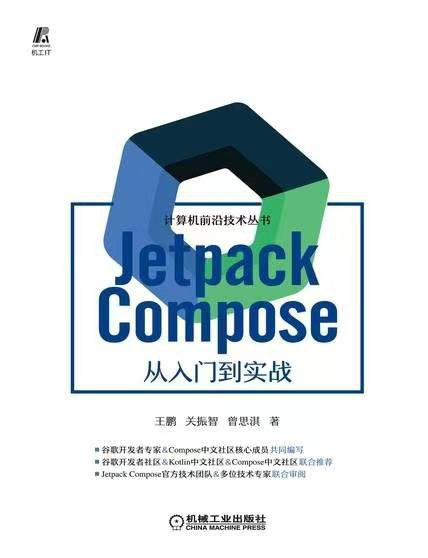 点击放大 Jetpack Compose 从入门到实战封面