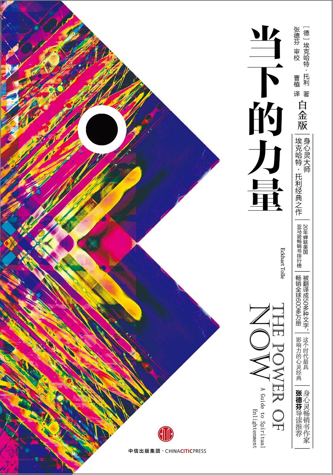 当下的力量（白金版）封面