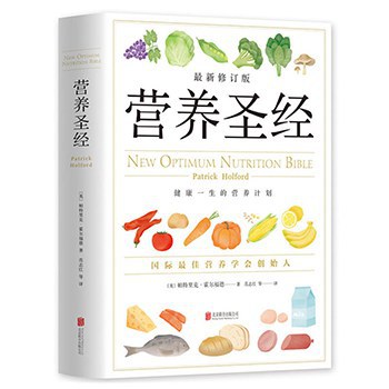 营养圣经封面图
