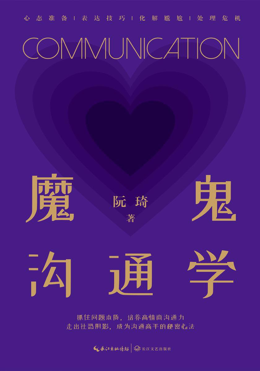 魔鬼沟通学封面